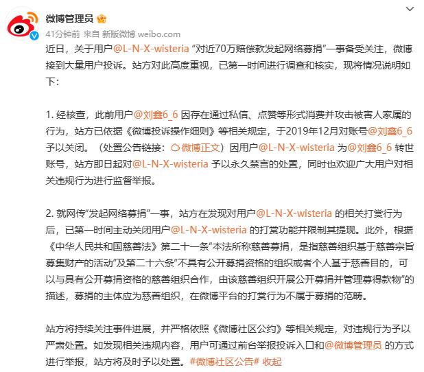 刘鑫微博大号小号全被禁言,究竟是怎么一回事?