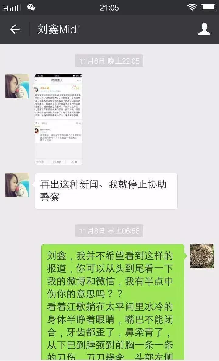 刘鑫微博大号小号全被禁言,究竟是怎么一回事?