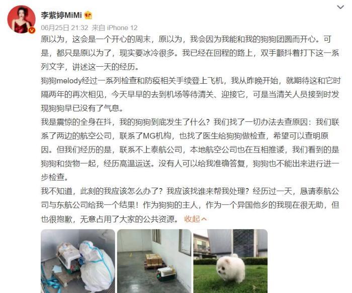 李紫婷工作室公开爱犬去世经过是怎么回事，关于李紫婷养的狗的新消息。