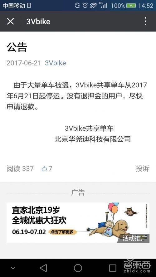 又一共享单车倒闭 50天连倒三家