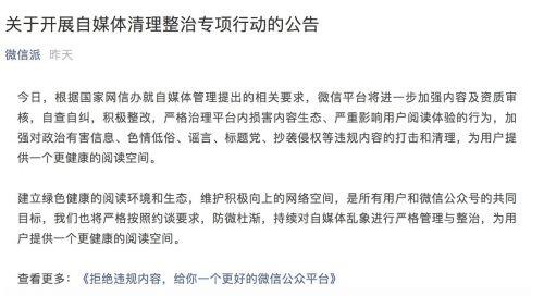 微博自媒体整治是怎么回事？微博微信哪些自媒体账号被关闭了？