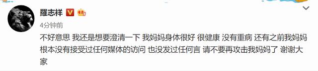 罗志祥发文请不要攻击我妈妈怎么回事？罗志祥为什么这么说全文曝光