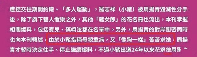 罗志祥发文请不要攻击我妈妈怎么回事？罗志祥为什么这么说全文曝光