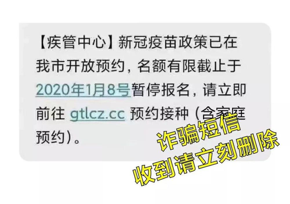 新冠疫苗预约骗局套路是什么？新冠疫苗诈骗案例汇总