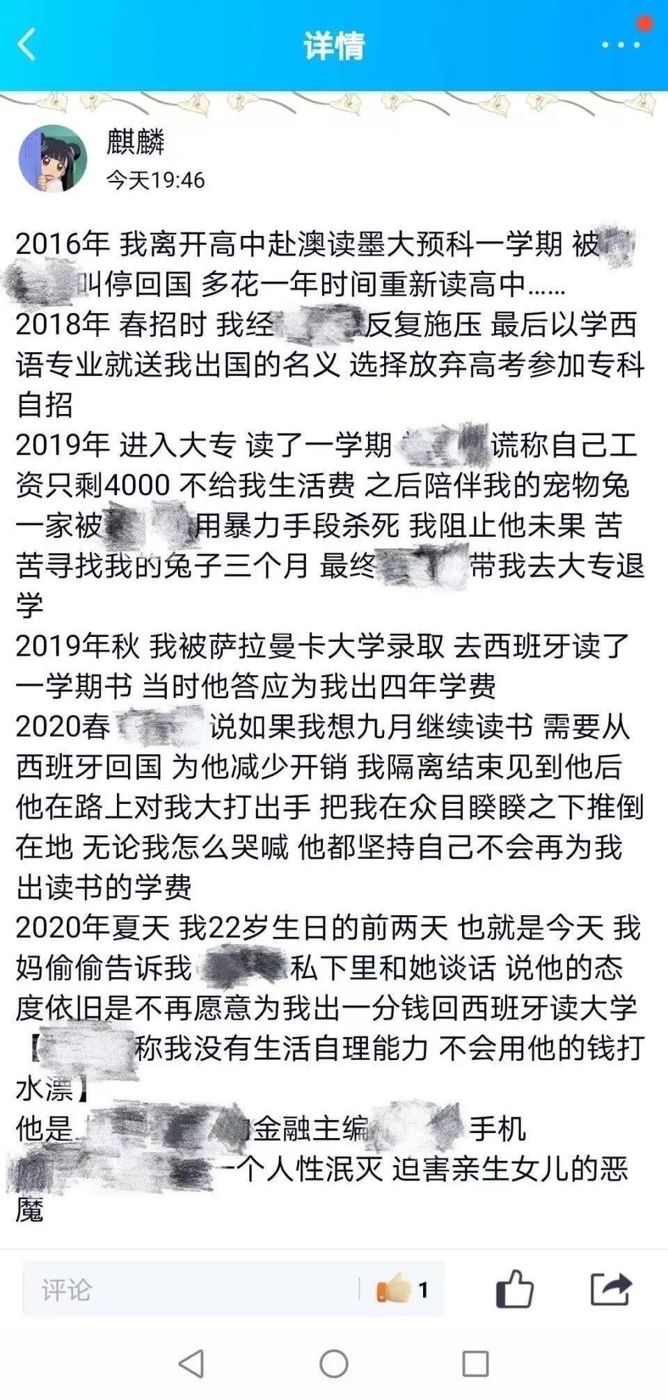 网传留学生女儿辱骂父亲:恶心玩意 曾在隔离期间跳窗逃跑