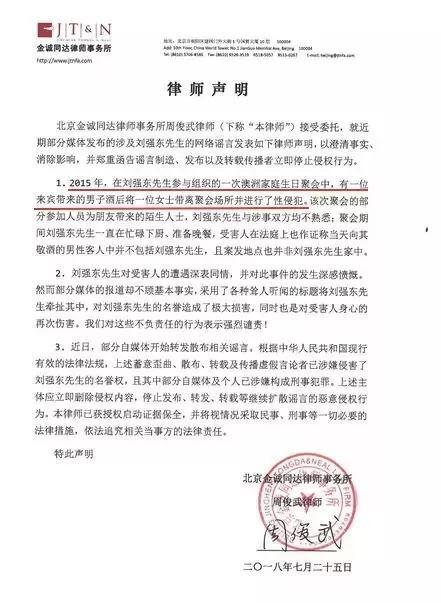 刘强东性侵女主角曝光！刘强东在美涉性侵 刘强东被指性侵