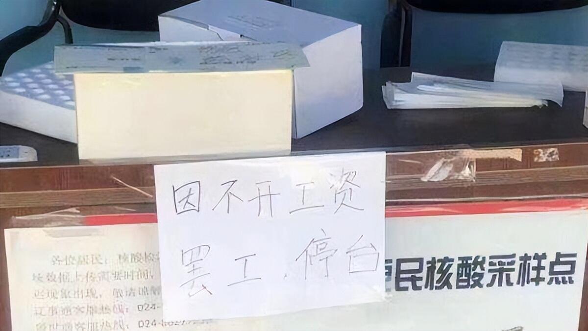 核酸点检测人员罢工 疑因被拖欠工资是怎么回事，关于核酸检测点下班的新消息。