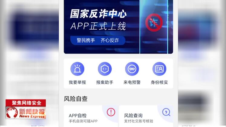 国家反诈app有多牛,反诈骗中心怎么知道我被骗了