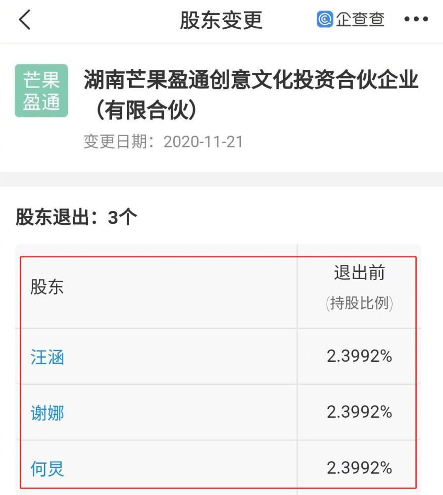 汪涵何炅谢娜退出芒果关联公司什么情况？网曝快本更换主持阵容