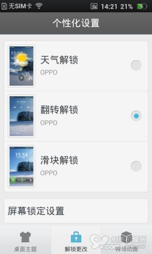 更新的不止是颜色 OPPO Finder白色版评测