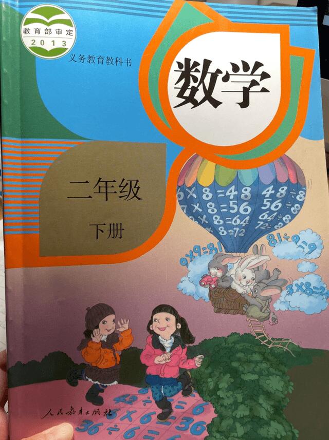 人教版数学教材 人教版数学教材插图 人教版小学数学教材的插图图片