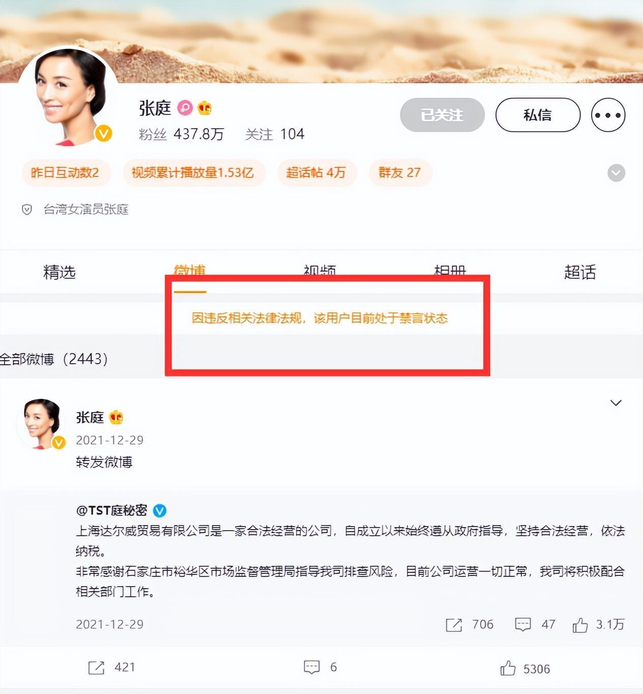 张庭夫妇传销案所涉金额或逾100亿是怎么回事，关于张庭夫妇传销案所涉金额或逾100亿元以上的新消息。