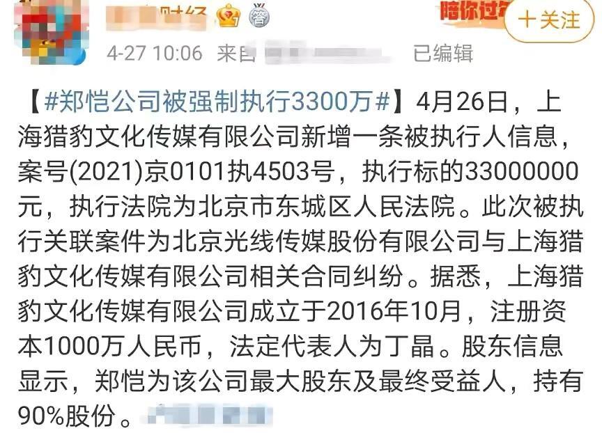 郑恺曾因拍电影欠债,郑恺曾因拍电影欠债被抓