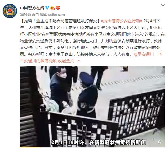 警方通报小区业主反复殴打保安是怎么回事，关于警方通报小区业主反复殴打保安怎么办的新消息。