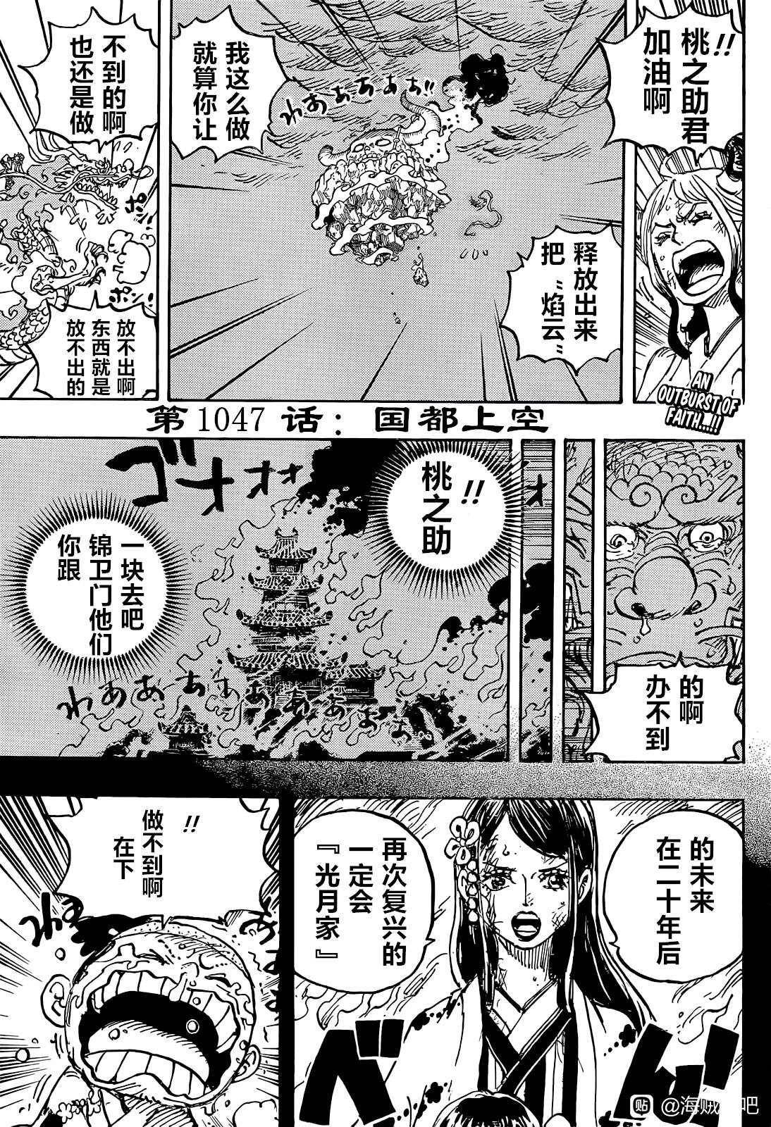 海贼王1047话最新情报,海贼王1047话汉化版,海贼王1047话汉化