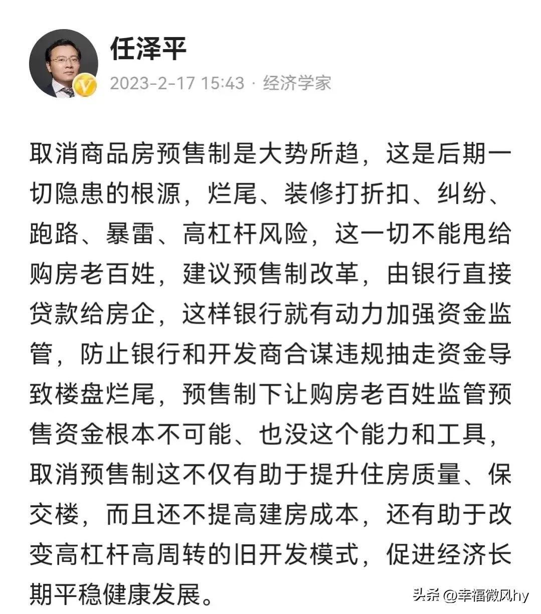 专家：房地产终会过渡到取消预售制,究竟是怎么一回事?