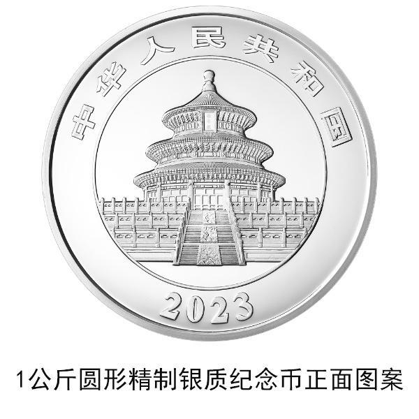 2023熊猫贵金属纪念币将发行,究竟是怎么一回事?