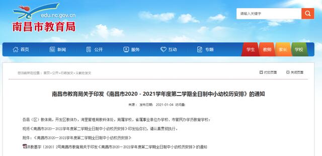 2022年春节后开学时间 全国各地春季开学时间最新