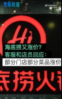 网友吐槽海底捞小料涨到11元,海底捞小料涨价了