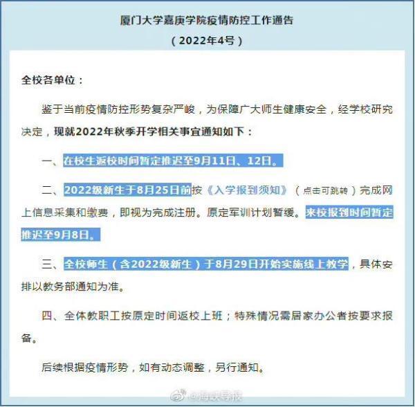 当你得知延迟开学是怎么回事，关于你觉得会延迟开学的新消息。