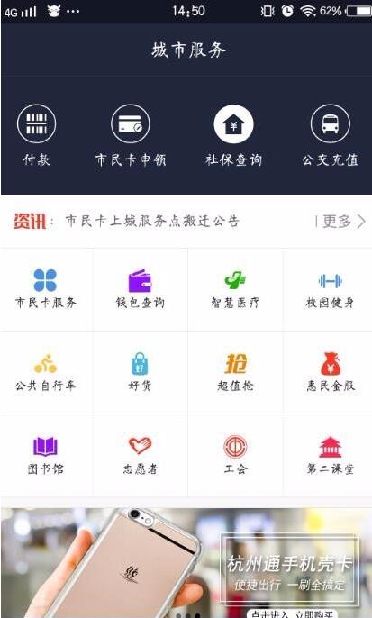 杭州市民卡app怎么充值充值 杭州市民卡app充值充值方法