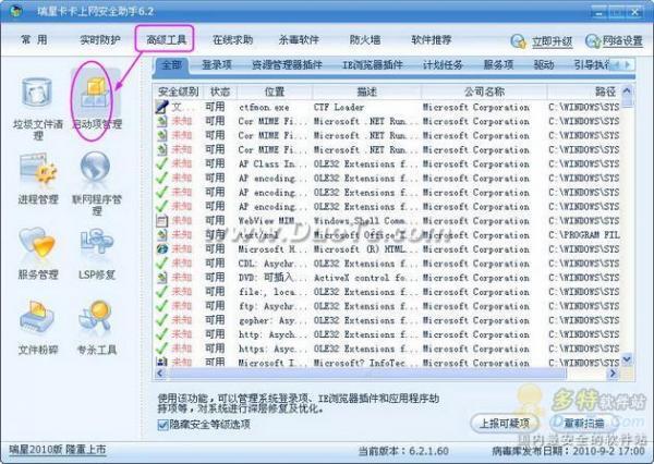 瑞星卡卡上网安全助手6.2版试用体验