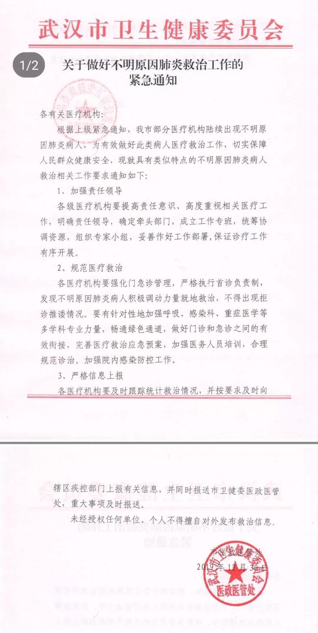 武汉发现不明原因肺炎什么情况？国家卫健委专家组已达武汉