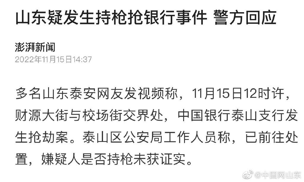 山东泰安银行抢劫事件 泰安 抢劫现场视频 泰安银行抢劫事件来龙去脉