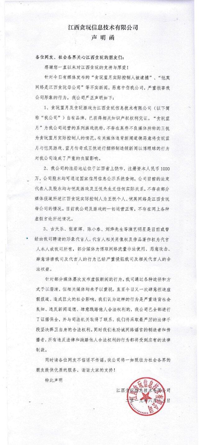 王悦被捕具体原因为何?“贪玩蓝月“背后公司实控人!