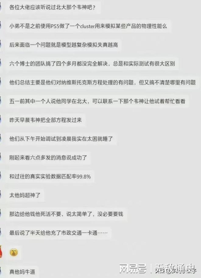 北大数学大神韦东奕又降维打击了 传韦神一晚上解决博士团队4个月难题