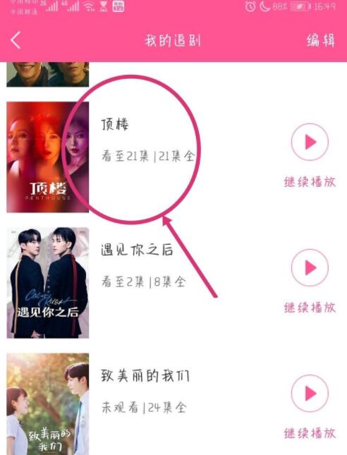 顶楼3在哪个app上可以看？顶楼3韩剧tv为什么只有预告