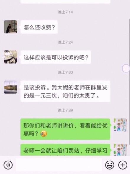 一元一次方程太贵了怎么回事？一元一次方程太贵了聊天记录曝光