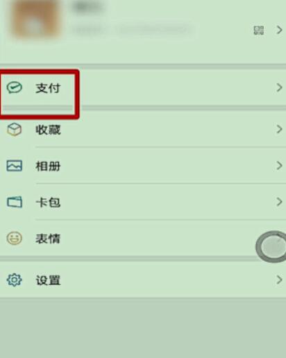 微信支付怎么设置刷脸 具体操作步骤