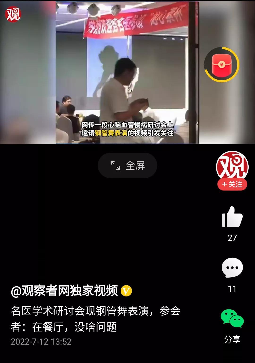 心脑血管研讨会现钢管舞表演是怎么回事?