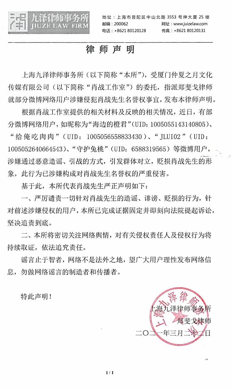 肖战方起诉造谣者是怎么回事，关于肖战方起诉造谣者是谁的新消息。