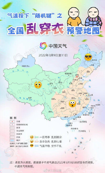 全国乱穿衣模式_全国乱穿衣地图出炉 周末南方局地气温冲击30℃