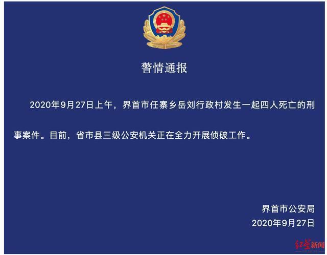 安徽界首刑案死者系一家四口什么情况？安徽927杀人案始末详情