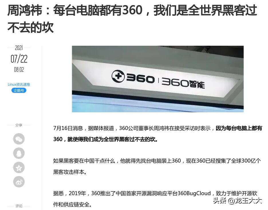 周鸿祎称360是全球黑客最恨的公司是怎么回事，关于周鸿祎360公司创始人的新消息。