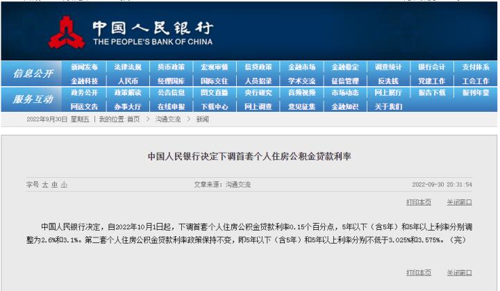 100万房贷30年减少近3万,100万房贷30年减少近3万元