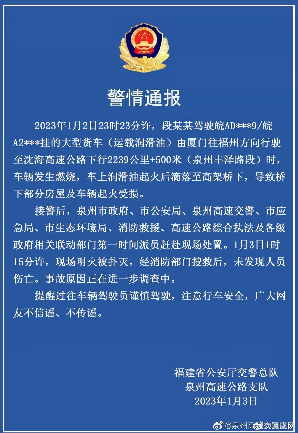 泉州油罐车爆炸 警方通报,究竟是怎么一回事?