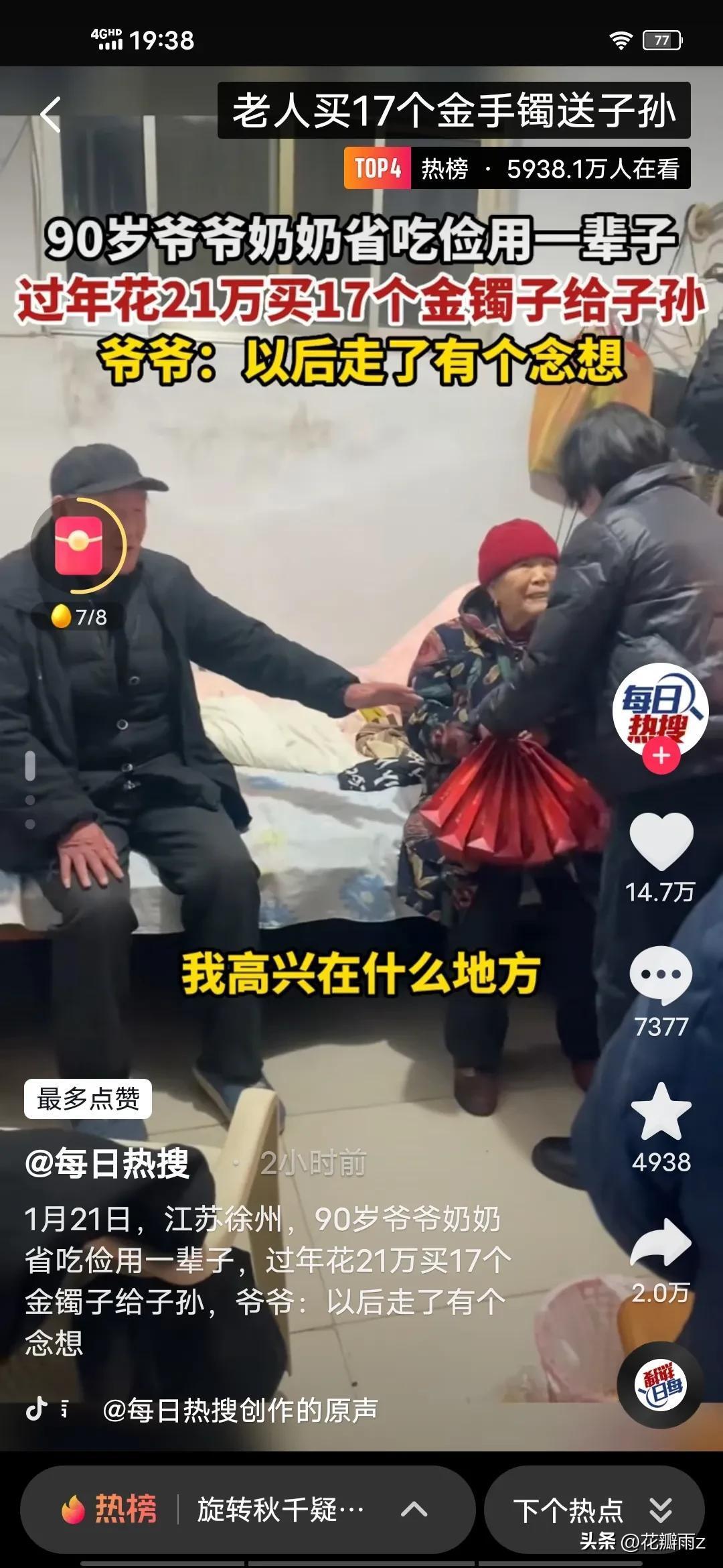 老人花21万买17个金镯子送晚辈,究竟是怎么一回事?