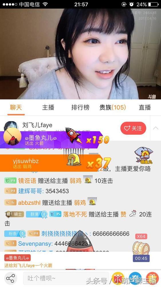 斗鱼女主播刘飞儿为火箭直播吃猫粮 两土豪狂刷270个火箭【图】