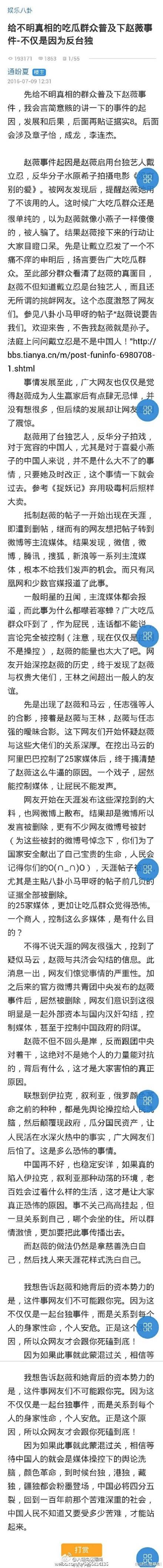 赵薇事件戴立忍事件始末全曝光 附共青团中央被删原文及证据