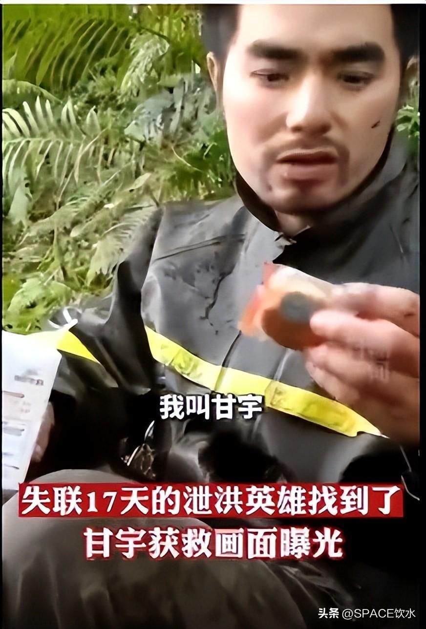 甘宇获救时哭着说遇到好人了,甘宇获救时哭着说遇到好人了视频