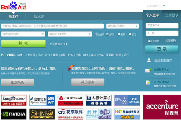 百度推出网络招聘平台“百度人才”