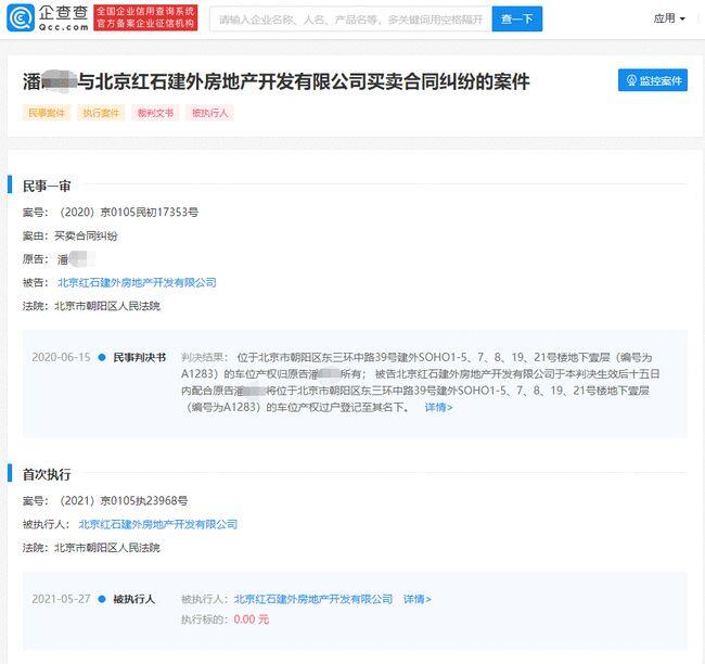 潘石屹公司被执行 潘石屹怎么了