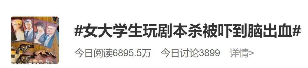 20岁大学生玩剧本杀致重度成瘾是怎么回事，关于剧本杀大学生玩的多吗的新消息。