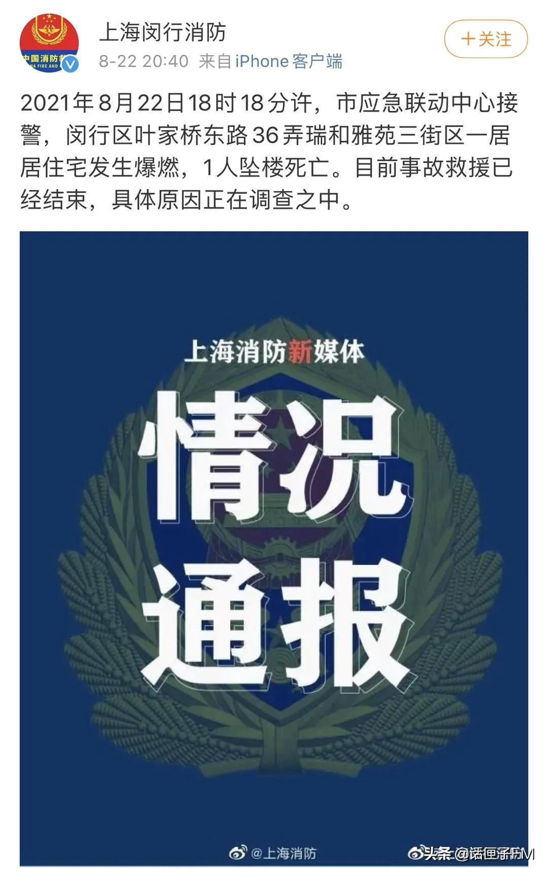 上海一小区发生爆炸是怎么回事，关于上海一小区发生爆炸事故的新消息。