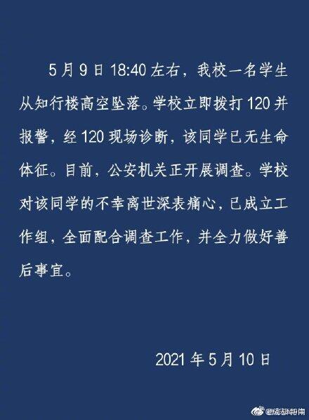 成都49中学生坠楼事件始末 成都49中学校最新回应