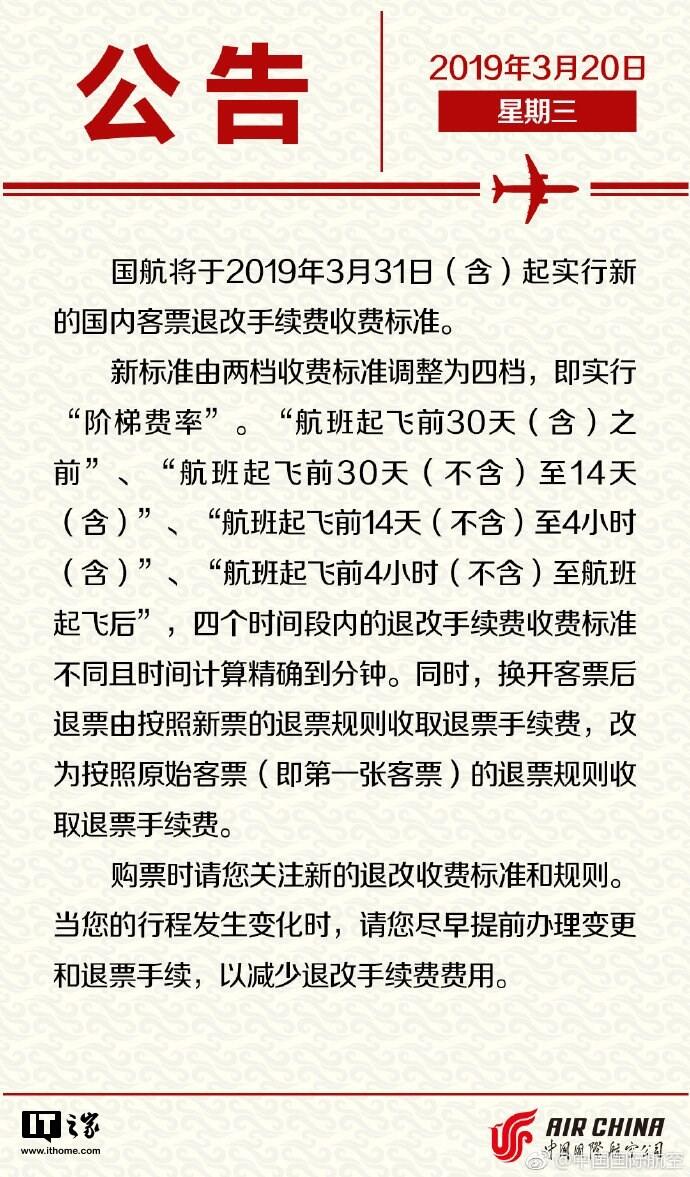 国航实行阶梯费率 国航3月31日起将实行阶梯费率怎么回事？